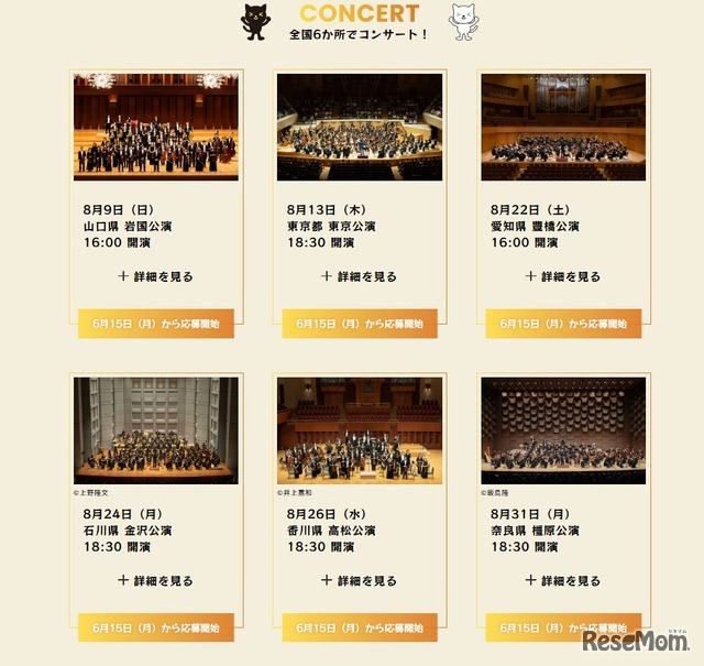 音楽宅急便2026「クロネコ ファミリーコンサート」日程