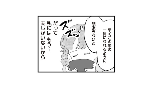 義母のことがどうしても好きになれない…。不満ばかりの私が、それでも頑張る理由とは？【長男の嫁ってなんなの？ #４】