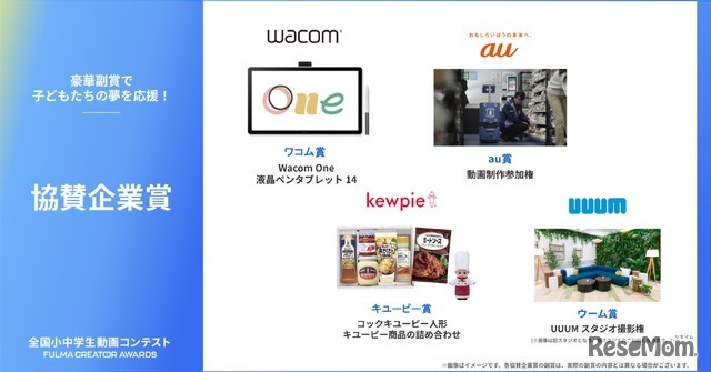 協賛企業賞