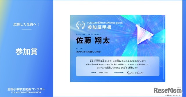 参加賞