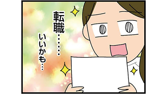 「うまい話には裏がある」とあの時の自分に伝えたい！好条件の職場に惹かれての転職はあり？なし？【転職したら職場がヤバすぎた #２】