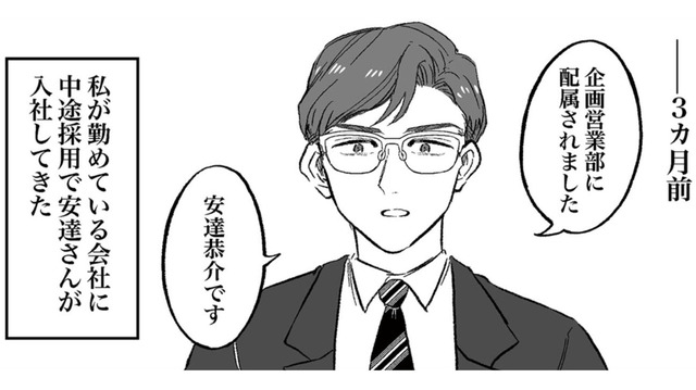 中途採用で入社してきた男性に一目惚れ！ 一方的な恋心は暴走し、危険な執着へと変わっていく【安達さんはワタシのことが好き #１】