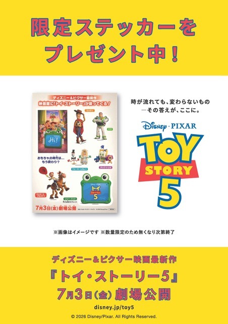 STRIPE CLUB Disney Collection『トイ・ストーリー５』©2025 Disney/Pixar.