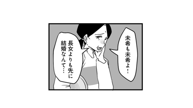 「長女より先に結婚なんて…」昔ながらの価値観を押しつける実母にうんざり【その不倫、地獄行きです！ #４】