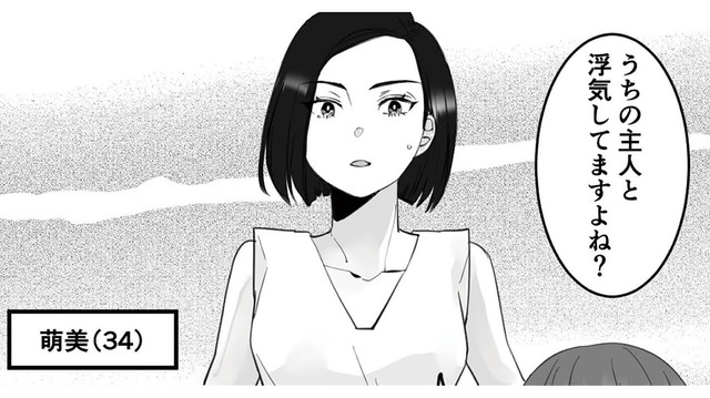 「うちの主人と浮気してますよね？」突然訪ねてきた見知らぬ女性に投げかけられた衝撃の言葉【10年寄り添った夫は既婚者でした #１】