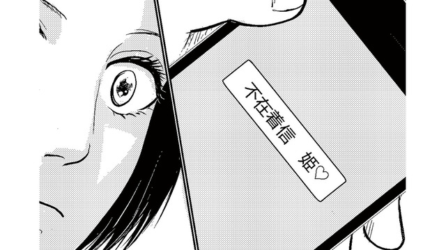 寝ている夫のスマホに「姫」という名の不在着信。何者なのかを夫を問い詰める！【夫、セカンドパートナーつくってました #１】