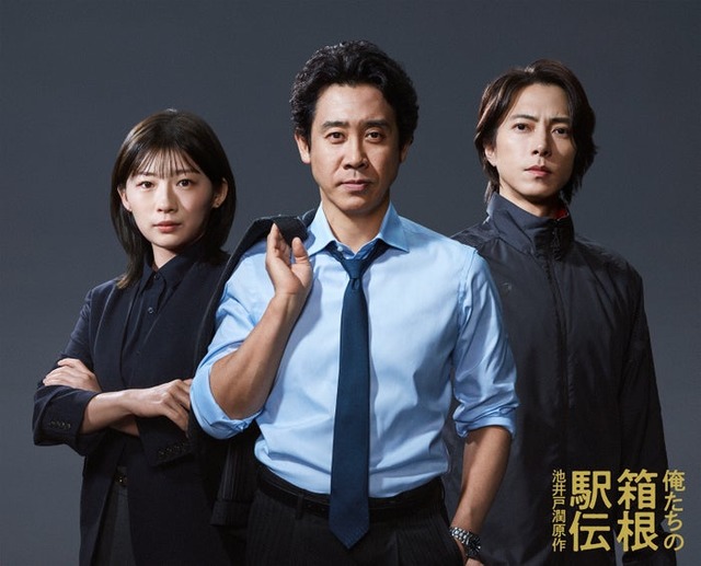伊藤沙莉、大泉洋、山下智久（C）日本テレビ