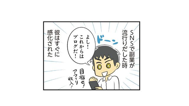 流行りの副業にのめり込んだ意識高い系の彼。気づけば心も体も限界で…!?【100人の男性と出会って人生変わった恋活女子の結論 #15】