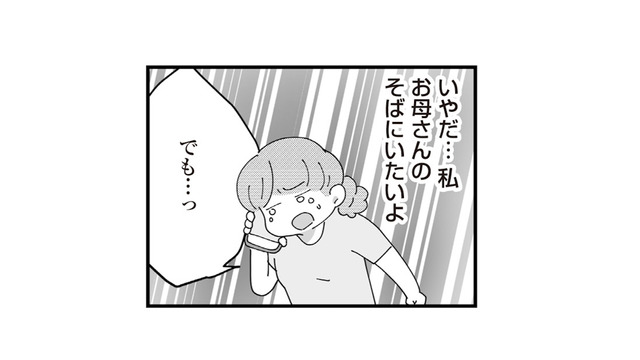 母に恩返ししたくて仕事に打ち込み、昇進も見えてきた矢先…待っていたのは過酷な現実【長男の嫁ってなんなの？ #５】