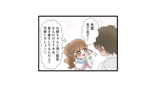 姉の好きな人にばかり手を出す妹。ついに初彼氏にまでベタベタ近づき始めて…【なんでも横取りする妹が嫌い #５】