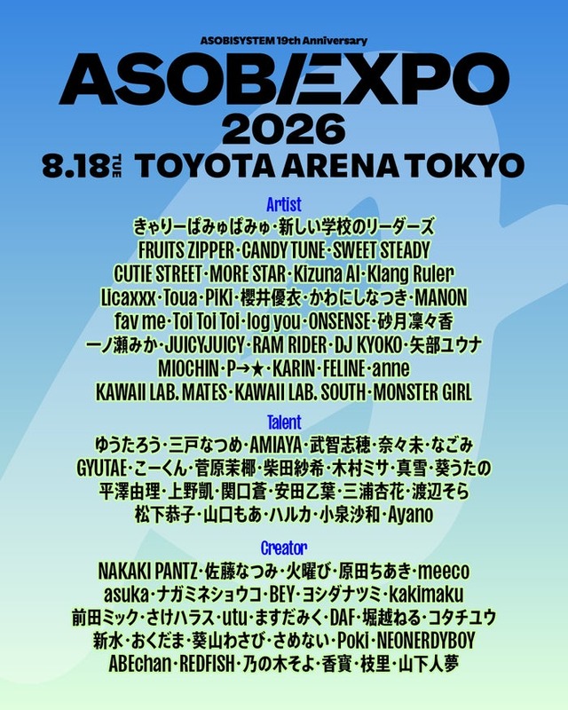 「ASOBISYSTEM 19th Anniversary ASOBIEXPO 2026」（提供写真）