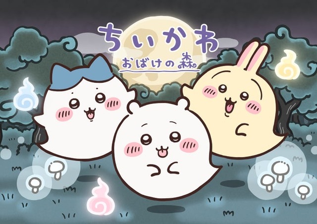 （C）ナガノ / ちいかわ製作委員会