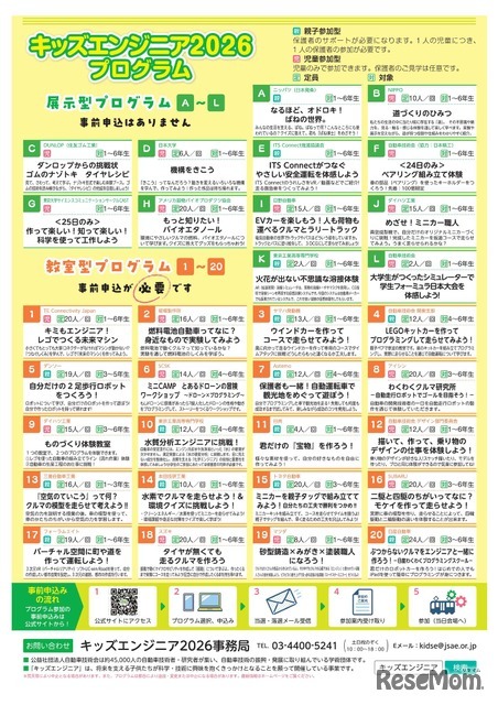 キッズエンジニア2026