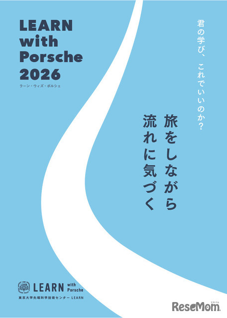 「LEARN with Porsche 2026」ちらし