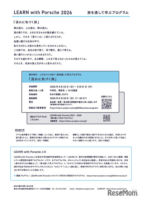 「LEARN with Porsche 2026」ちらし