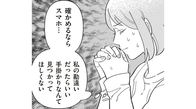 夫は私に嘘をついている…浮気の手掛かりを探すため、夫が寝ている隙にスマホを確かめると？【サレた日には夜食を #２】