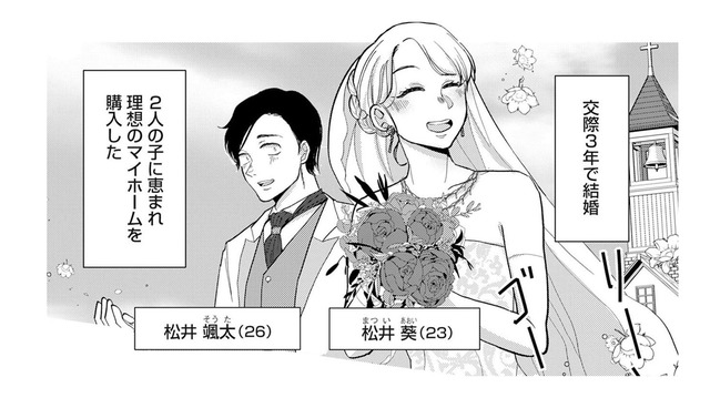 交際３年で結婚し、ふたりの子どもにも恵まれ幸せの絶頂。そんなとき、夫が余命半年と告げられる【余命宣告不倫 #１】