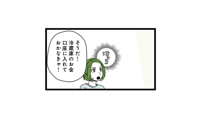 冷蔵庫の買い替えをきっかけに発覚した“預金口座の違和感”とは…？【【悲報】浮気女に慰謝料請求したら友達まで失いました #５】