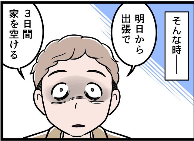 怖すぎる！ モラハラ夫が家に仕掛けた「とんでもないもの」とは。妻が夫との生活に心底恐怖した瞬間【モラハラ実話マンガ】