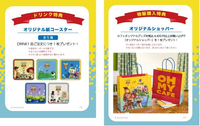 ドリンク注文特典、物販購入特典© Disney/Pixar