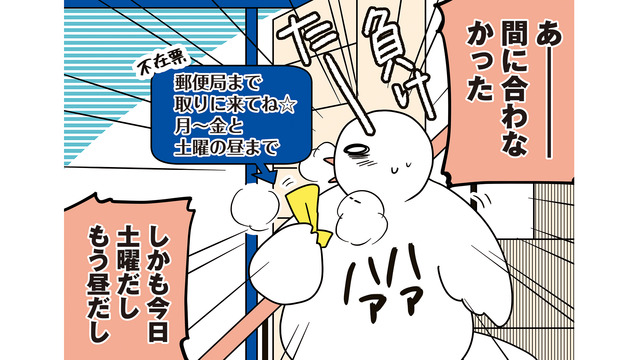 私、ナメられてる⁉ 荷物を受け取りに郵便局へ行くも、「ここにはない」と一蹴され…【フランスはとにっき: 海外に住むって決めたら漫画家デビュー #20】