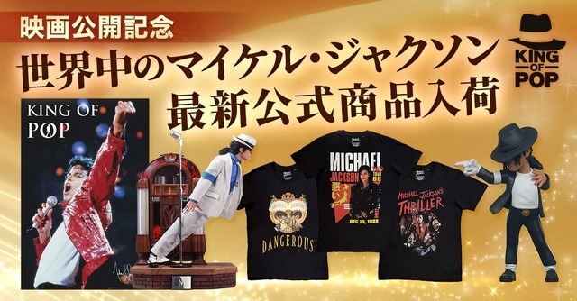 「KING OF POP」
