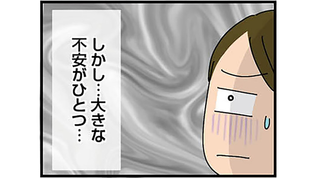 勤務時間10分、自由シフト制、高時給と勤務条件は完璧！だけど、ひとつだけ大きな不安があった【転職したら職場がヤバすぎた #６】