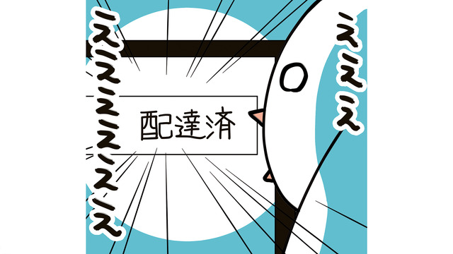 紛失するわ引き裂かれるわ…もうフランスの郵便は信じられない！“課金”して対策した結果【フランスはとにっき: 海外に住むって決めたら漫画家デビュー #21】