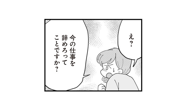 仕事を辞めて不妊治療に専念することを強要!? 義母から迫られた“跡継ぎ”への重圧【長男の嫁ってなんなの？ #７】