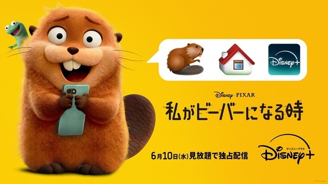 『私がビーバーになる時』(C)2026 Disney/Pixar. All Rights Reserved.