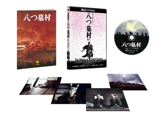 『八つ墓村 4Kデジタル修復版 ４K ULTRA HD Blu-ray』(C)1977/2026松竹株式会社