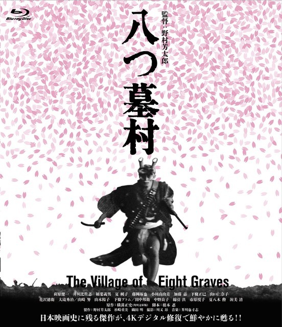 『八つ墓村 4Kデジタル修復版 Blu-ray』(C)1977/2026松竹株式会社
