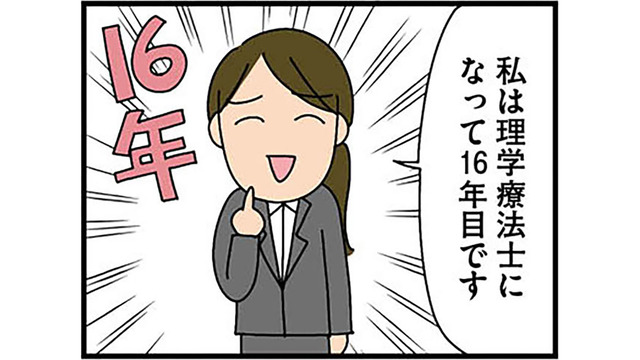 職場見学に行くとハイレベルなスタッフが勢揃い！ 理学療法士歴16年の私のポジションは？【転職したら職場がヤバすぎた #７】