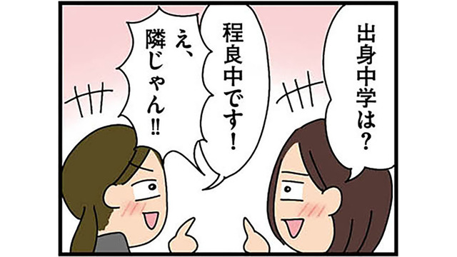 共通点が多くてと意気投合！女性スタッフと同級生で子どもの年齢も性別も一緒という奇跡が【転職したら職場がヤバすぎた #８】