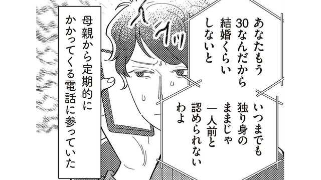 結婚の催促ばかりしてくる母の電話にうんざり。世間体を考えて都合のいい相手を探した結果…【サレた日には夜食を #４】
