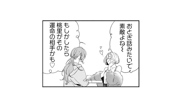 “血の契り”で結ばれる運命の相手は私かも？ 御曹司が現れる夜会に浮かれる親族【疎まれ婚 #２】
