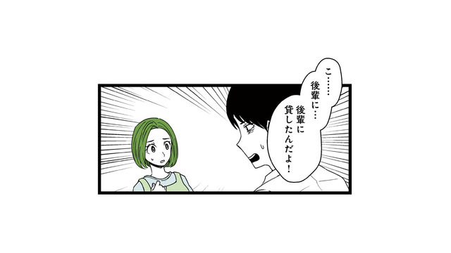 借金に困る後輩へお金を貸したという夫。詳しく話したがらない態度に不信感が募る【【悲報】浮気女に慰謝料請求したら友達まで失いました #７】