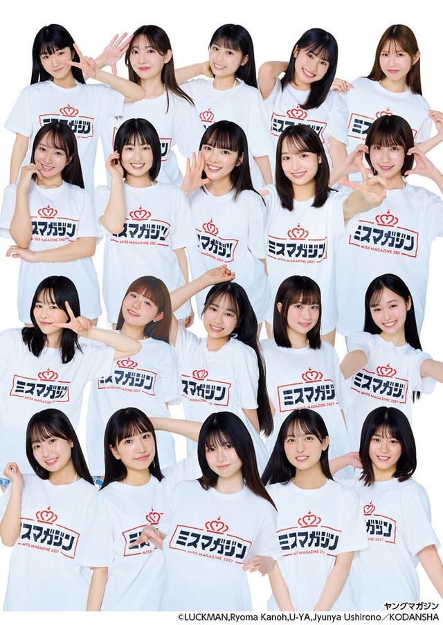 「ミスマガジン2027」ベスト20／撮影：LUCKMAN、カノウリョウマ、U-YA、後野順也（C）講談社
