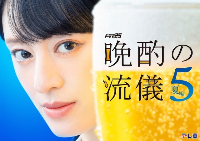 栗山千明（C）「晩酌の流儀5」製作委員会