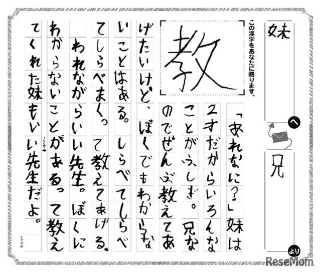 第13回「今、あなたに贈りたい漢字コンテスト」文部科学大臣賞 受賞作品・小学生部門