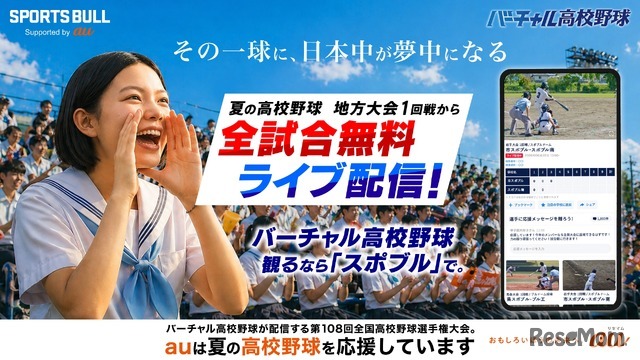 バーチャル高校野球