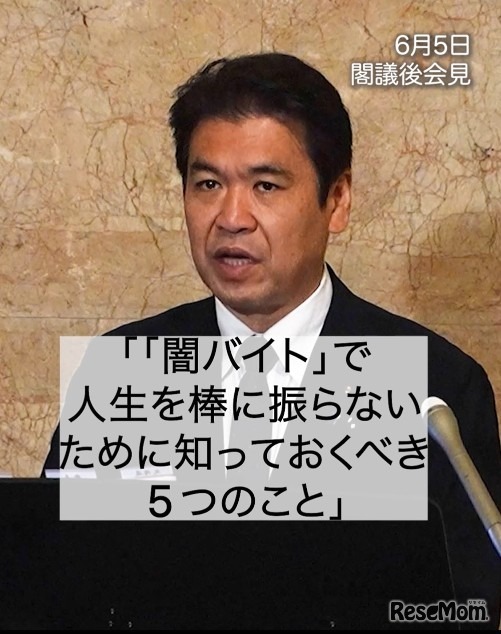 6月5日の閣議後会見動画
