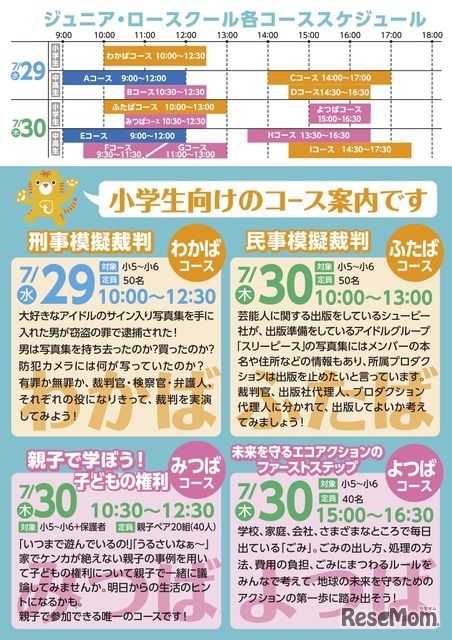 コース内容＜小学5・6年生向け＞