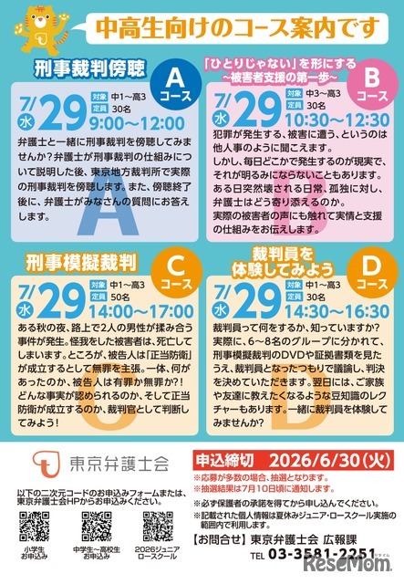 コース内容＜中高生向け＞
