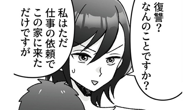 「俺に復讐しに来たのか？」ベビーシッターとして姿を現した元妻に動揺を隠せない【元夫の家でベビーシッター始めました #５】