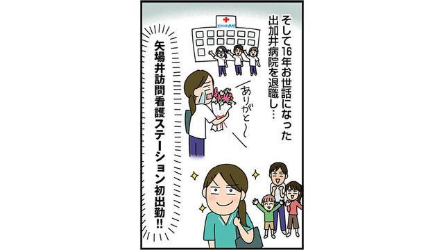 職場見学に行くと即採用！勢いで16年働いた病院を退職し、理学療法士として訪問看護ステーションに転職【転職したら職場がヤバすぎた #９】