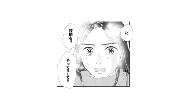 常連客は探偵だった!? 頼れるのはもう彼女しかいない…妻が依頼した“あること”とは？【完璧な夫には謎がある（３） #55】