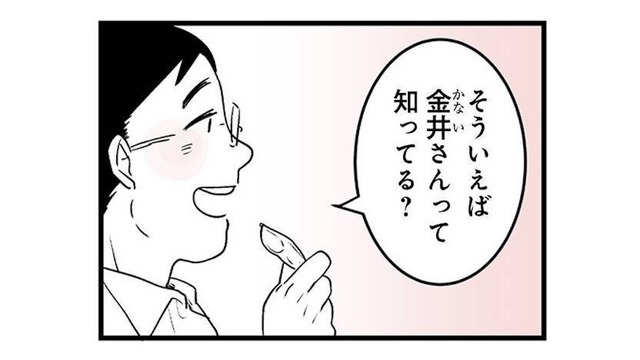 同期の彼と結婚して5年。女性が苦手な夫は“ある女性社員”のサポート担当になったようで…【その不倫、地獄行きです！２ #１】