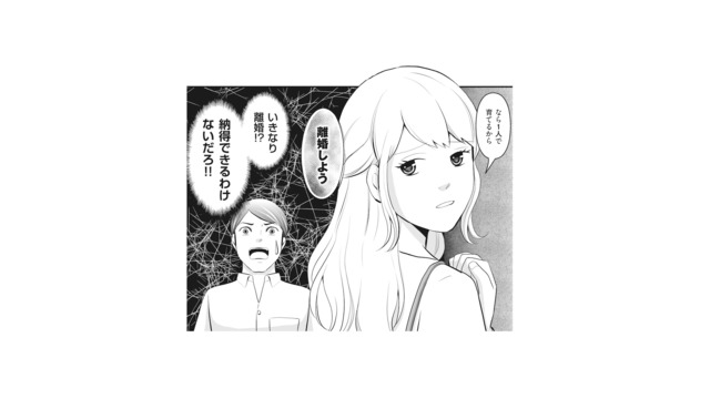 知らない男との子どもを産みたい上に離婚!? 妻のまさかの言葉に夫は混乱【そのお腹、誰の子？ #４】