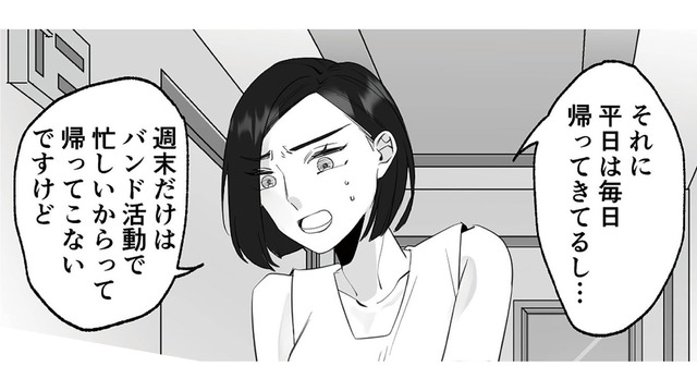 平日は毎日家に帰ってきている夫。彼の妻を名乗ってくる女性にその事実を伝えると…【10年寄り添った夫は既婚者でした #５】